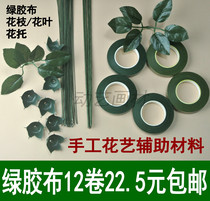 Green tape floral tape flower packaging handmade DIY flower bouquets flower Flower leaves packaging auxiliary materials
