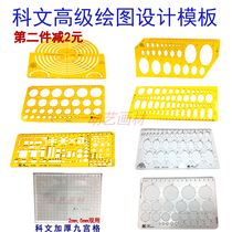 Cowen Drawing Template Ruler Drawing Round Formwork Interior Design Architectural Stencil geometries Geometric Body Design Drawing Nine Palace Ruler