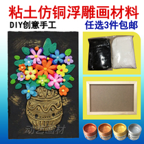 Childrens creative DIY imitation copper relief clay theme painting Kindergarten decorative painting Art painting Handmade materials