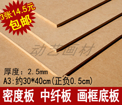 3 sheets A3 MDF board MDF board Fiberboard Ultra-light soil board Photo frame board