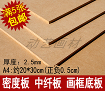 Full 5 A4 MDF plate bottom plate density board fiberboard ultra light clay bottom plate photo frame bottom plate