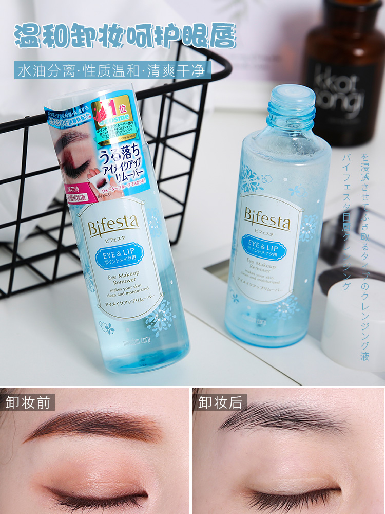 Japan Mandan Non-Mandan Eye makeup remover Liquid Oil Bin Ruoshi Bifesta Face gentle cleansing three-in-one