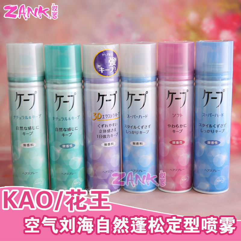 Japan S Kao Cape Iron Styling Hair Fluffy Bangs 3d Natural Hair