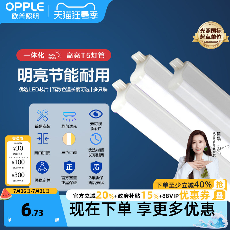 Op Led Tube T5 Integrated Bracket Light Complete Set 1.2m Household Fluorescent Light Strip Light Super Bright Light Tube