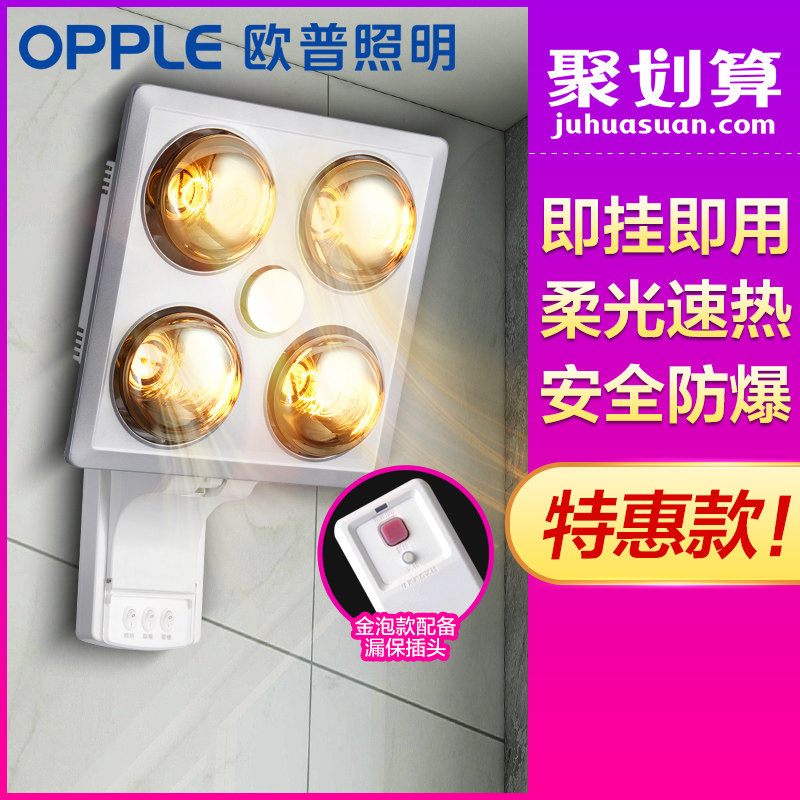 OPPLE lighting bath bulb warm wall hanging type warm bulb bath perforated heater toilet bathroom with hanging wall