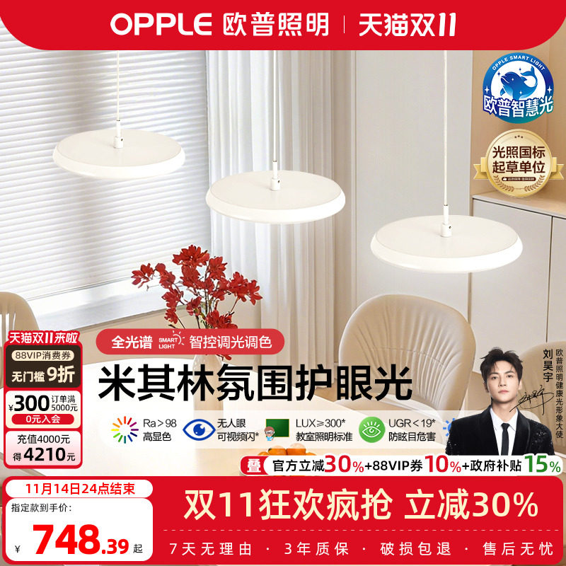 欧普国王湖智能吊灯全光谱护眼智慧灯 飞碟型读写灯Ra>95高显色LED