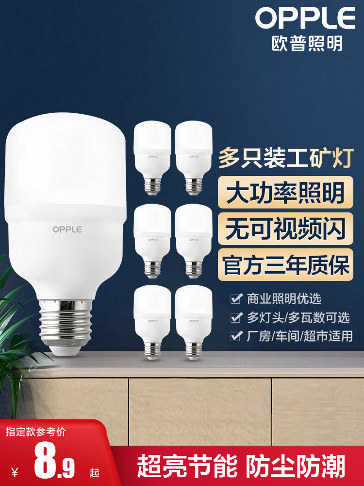 OPU LED bulb energy-saving E27 large screw mouth bulb 38W household high-power ultra-bright factory room light source waterproof
