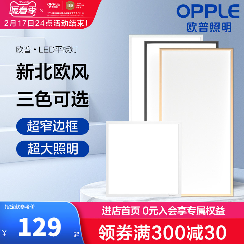 OPPLE lighting LED integrated ceiling aluminum clapboard lamp kitchen bathroom kitchen bathroom flat ceiling panel embedded