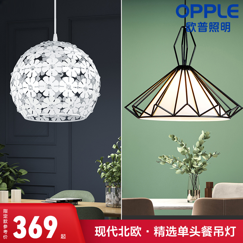 Opple lighting single head dining chandelier Nordic modern romantic creative art restaurant dining room dining table bar table lamp CD