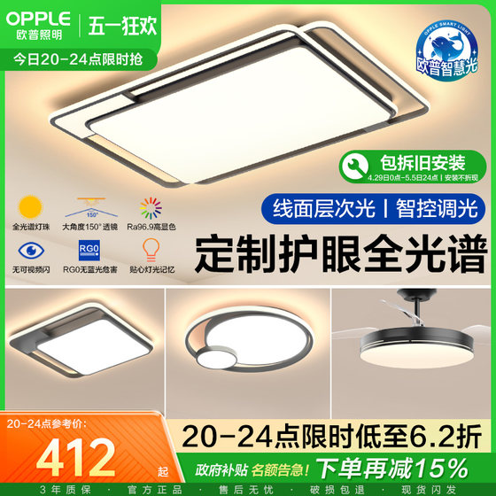 欧普LED全光谱护眼吸顶灯饰灯具客厅卧室餐厅书房智能语音全套TC