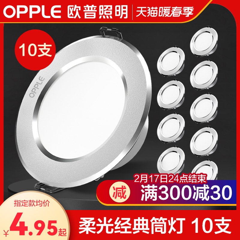 Opple led downlight 3w5w embedded ceiling lamp living room ceiling hole lamp 7w10w barrel lamp 8 cm spotlight