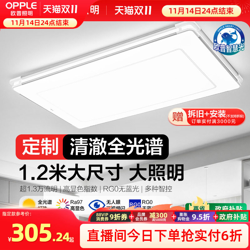 25新-欧普LED吸顶灯具客厅主灯超亮自建房1.2米卧室全套DB品煦TC