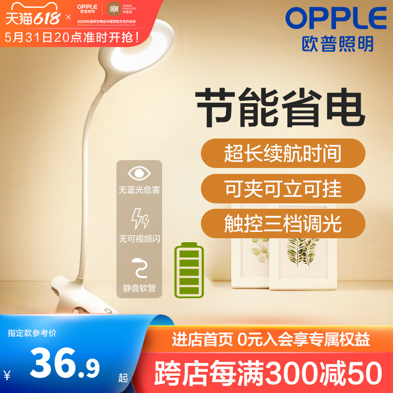 OPPLE charging table lamp LED eye protection lamp emergency clip lamp bedside lamp dormitory live desk USB students