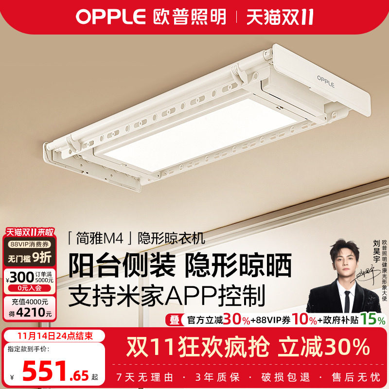 OPPLE电动智能晾衣架阳台家用升降烘干晒衣架自动声控晾衣机