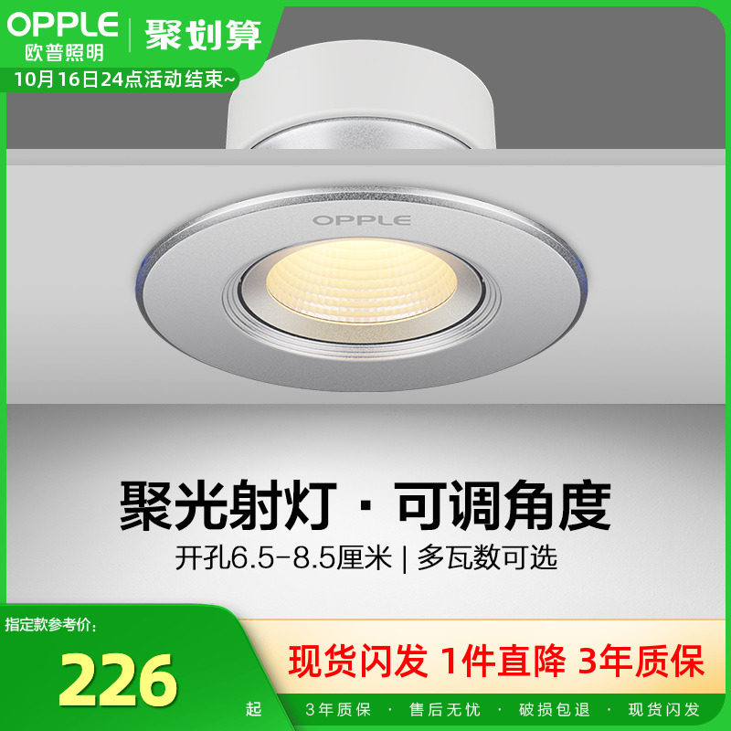 欧普led筒灯3w5w天花灯嵌入式牛眼灯走廊玄关过道铂钻射灯10只装