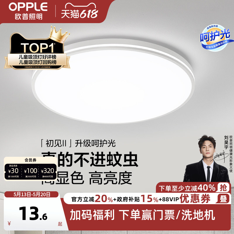 Op Led Ceiling Light for Bedroom, Balcony, Hallway, Children's Room, Kitchen, Bathroom, Three-Proof Seamless High-Brightness Lighting Fixture Ws