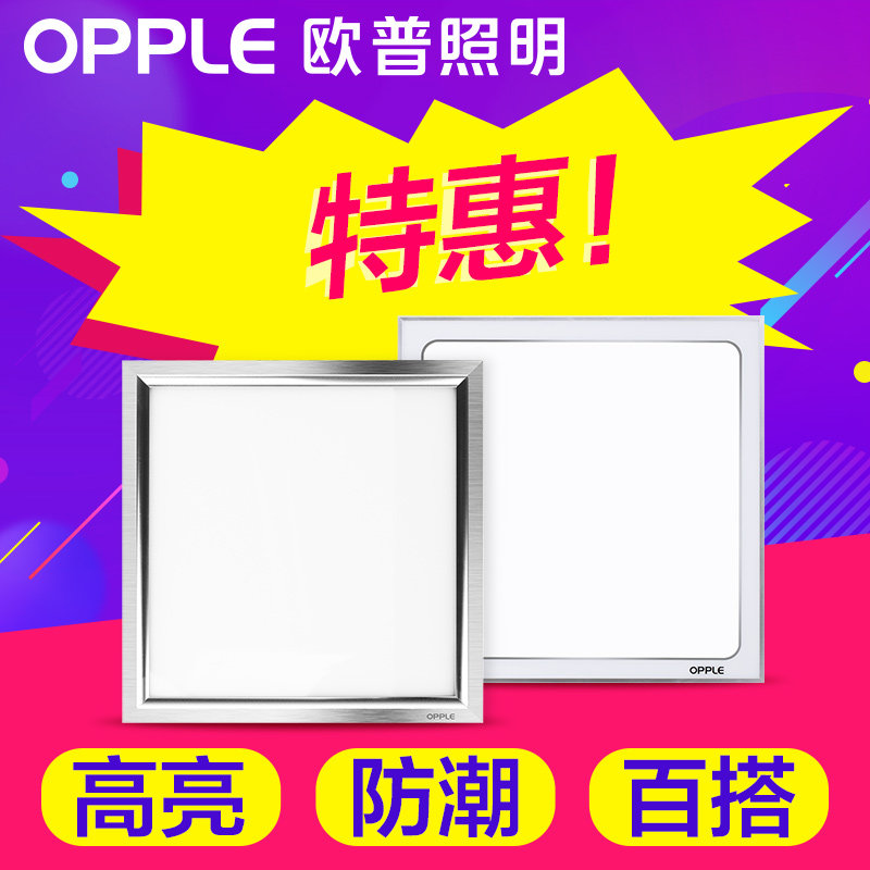 Opal Lighting LED integrated ceiling kitchen bathroom flat light ceiling panel 300*300 panel light