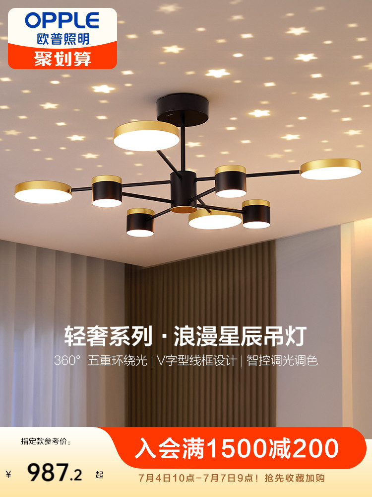 欧普照明/星辰星兰/满天星轻奢吊灯黑金色无主灯客卧餐厅套餐DD
