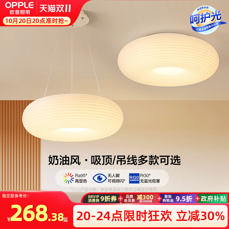 欧普照明/千层糕糕/时尚奶油风吊灯Ra95智能白色客卧餐厅DB套餐DD