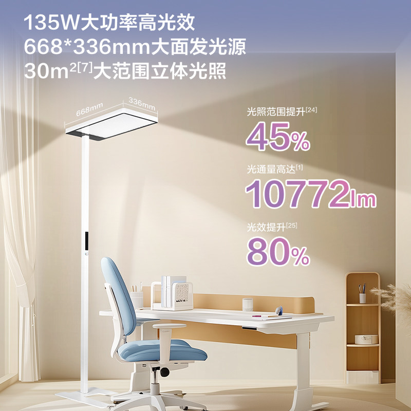 Opus Clear Light Street Lamp Full-Spectrum Children's Eye Protection Lamp Special Anti-Myopia Offline Voice Desk Lamp Floor Lamp