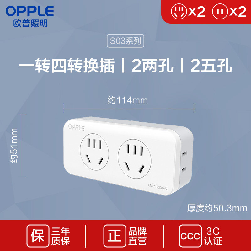 【顺手带1件】欧普一转多排插转换插【2五孔+2两孔】