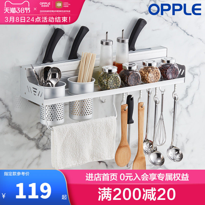 OPPLE kitchen shelf wall mount storage knife holder utensils supplies seasoning flavor small department store hanging rack kitchen utensils Q