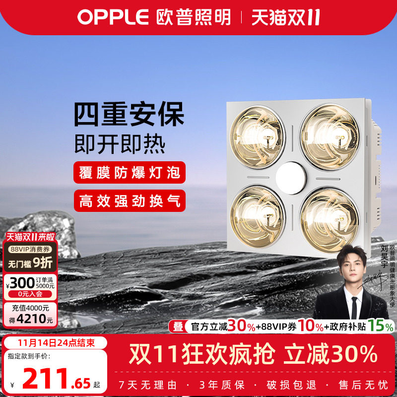 OPPLE嵌入式浴霸红外线取暖灯暖浴霸集成吊顶风暖LED照明风暖机PTC取暖暖风机