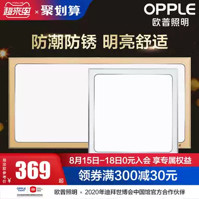 OP lighting LED integrated ceiling light Flat panel light Panel light Aluminum gusset Kitchen powder room embedded