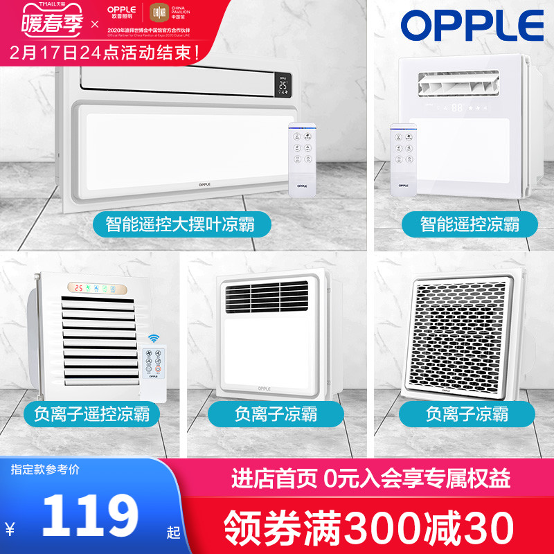 Opple Opple lighting flagship store integrated ceiling cooler kitchen bathroom ventilation fan cooler exhaust fan