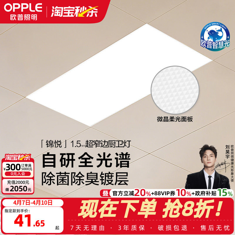 Opple Lighting 抗菌一体型シーリングライト LEDフラットパネルライト アルミ製シーリングパネル キッチン・バスルーム用照明