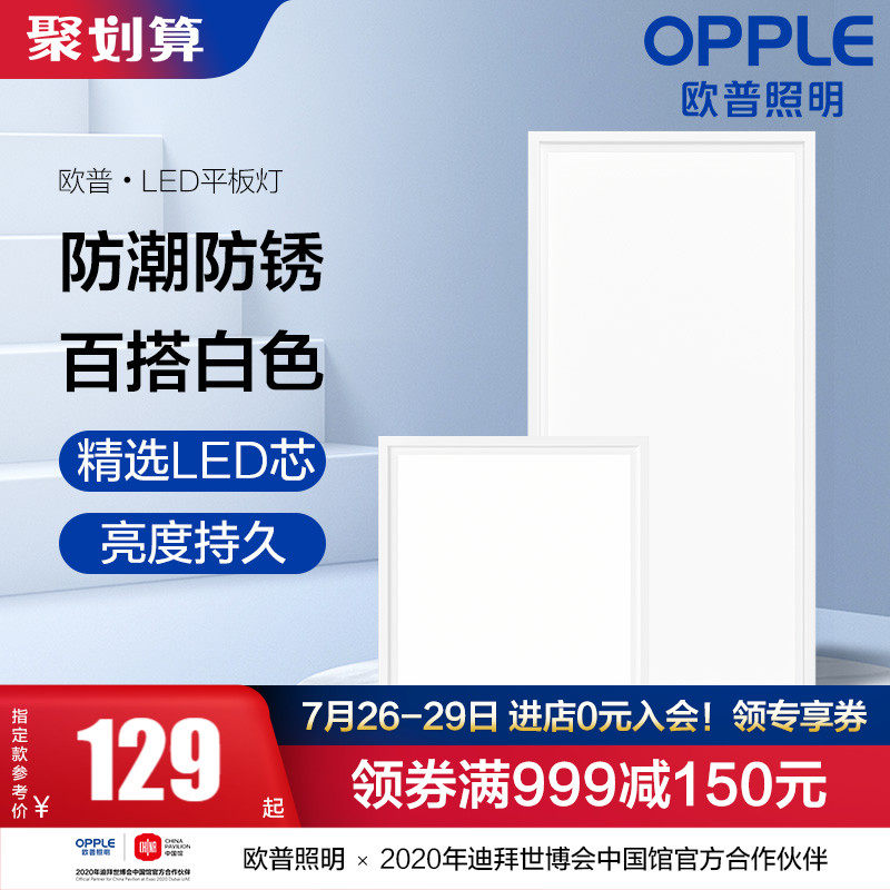 OP lighting Integrated ceiling LED lights Kitchen powder room flat panel lights Ceiling panel engineering kitchen and bathroom lights