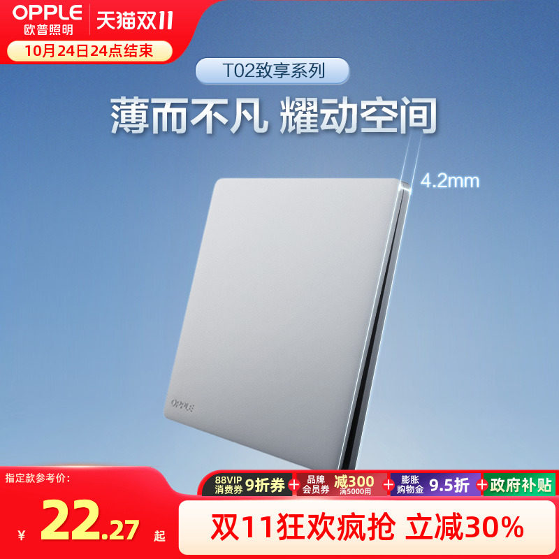 新品欧普超薄开关插座致享86型墙壁开关面板16A大功率5五孔Z