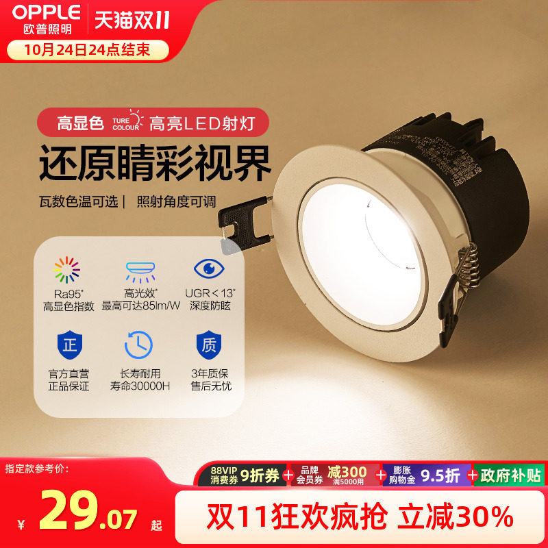新品欧普高显色高亮射灯调色客厅天花灯嵌入式家用防眩LED无主灯