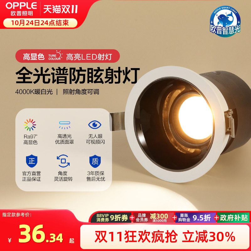 新品欧普高显色智能射灯调色客厅天花灯嵌入式家用防眩LED无主灯