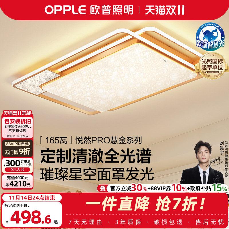 欧普全光谱轻奢双层线面高亮新款简约现代客厅灯吸顶灯灯具智控TC