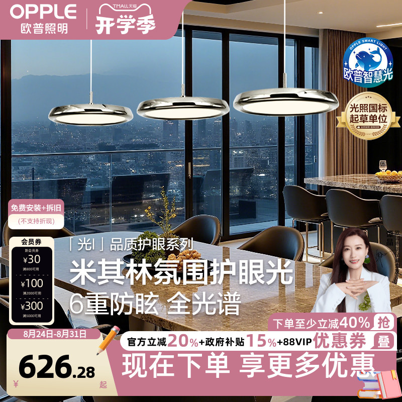 Op King Lake Dining Chandelier Full-Spectrum Eye Protection Smart Light Ufo Children's Room Study Reading and Writing Smart Lamp Cd