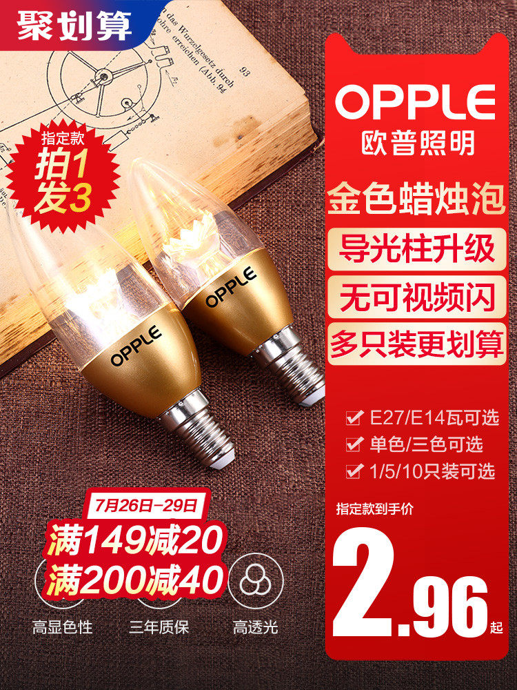 OP LED bulb e27e14 screw candle bulb Tip bulb chandelier Energy-saving bulb light single wick light source