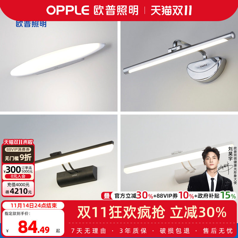 欧普照明/一米阳光S/镜前灯防锈卫生间浴室化梳妆台美颜镜柜灯JQ