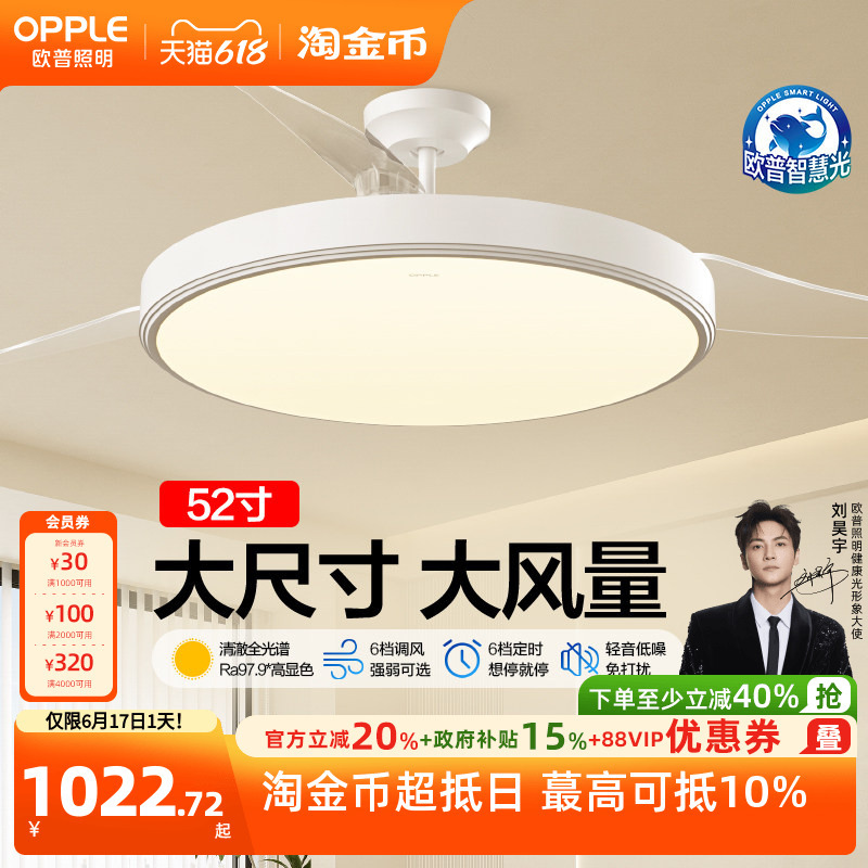 Op Lighting Invisible Fan Chandelier for Living Room 52inch Large Size Smart Control Package Fs