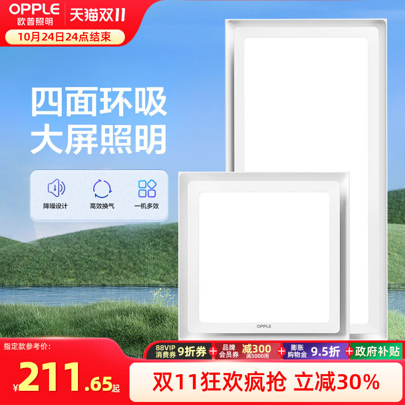 欧普照明 LED集成吊顶灯平板灯面板灯铝扣板厨房卫生间嵌入式