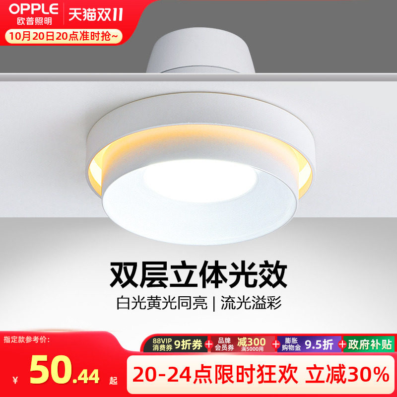 欧普led筒灯孔灯吊顶天花灯过道嵌入式洞灯客厅射灯轻奢新款