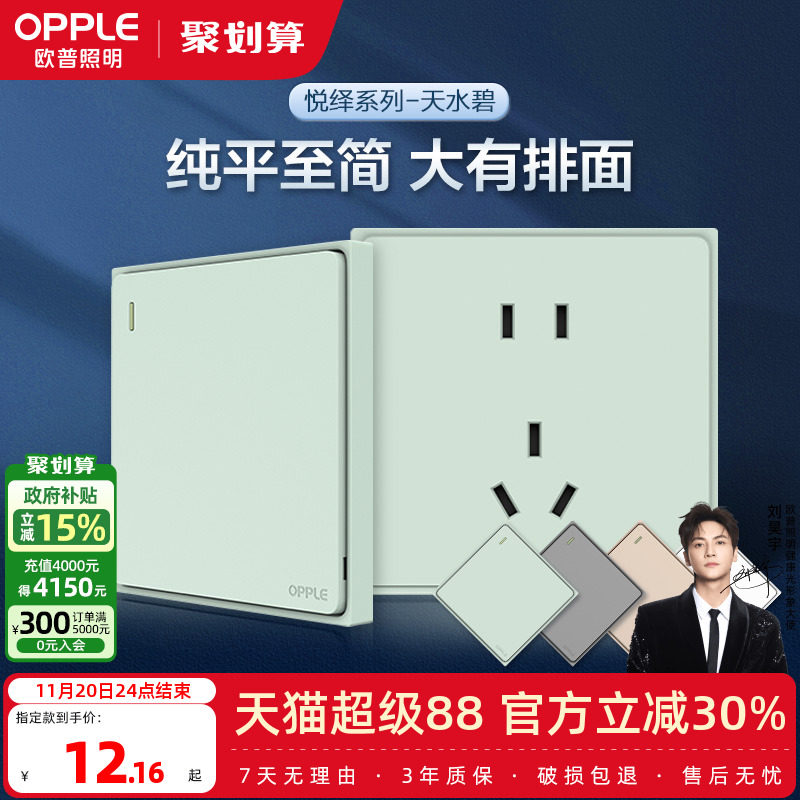 欧普OPPLE纯平开关插座面板墙壁电源单控双控家用USB五孔悦绎