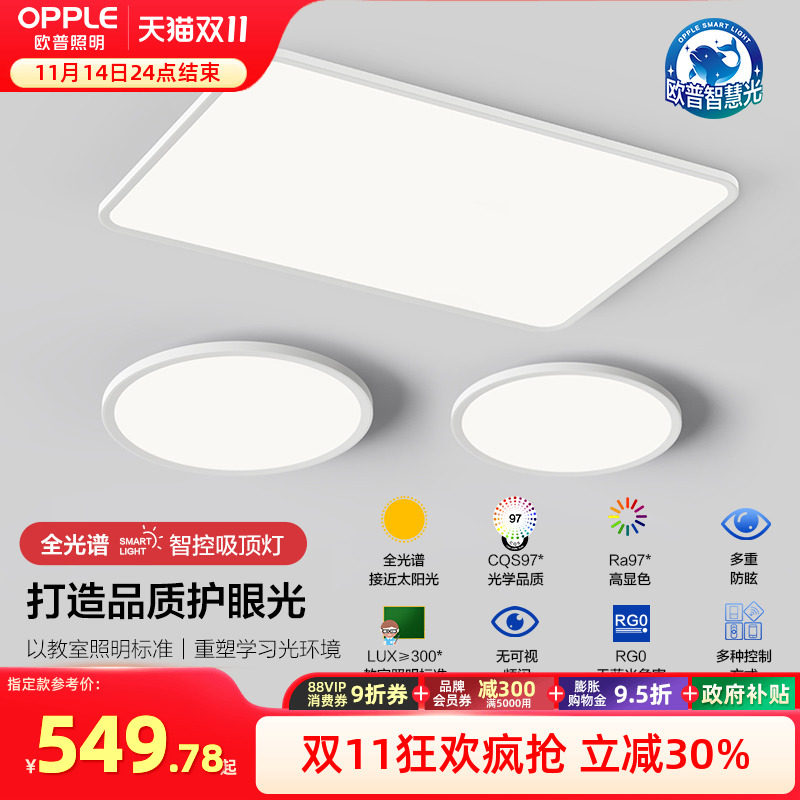 欧普照明定制全光谱护眼卧室灯儿童吸顶灯智能现代简约儿童房灯具