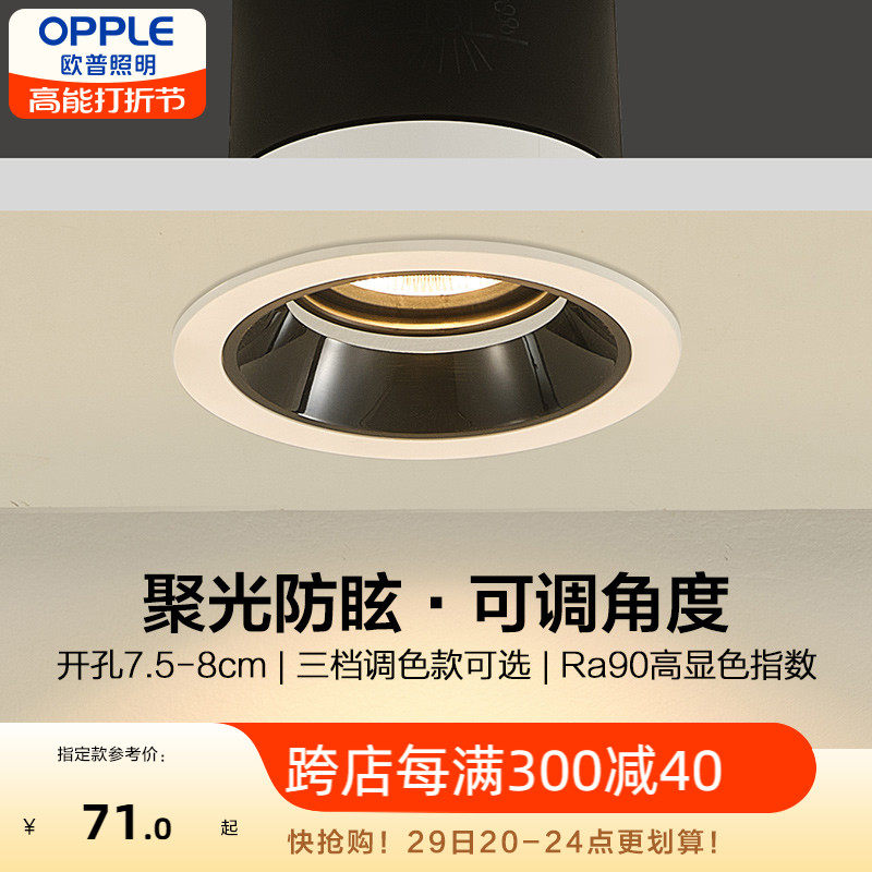 Opled cylinder spotlight hole light bucket light ceiling ceiling lamp gangway Embedded dongle light Living room No main lamp anti-glare Anti-Taobao