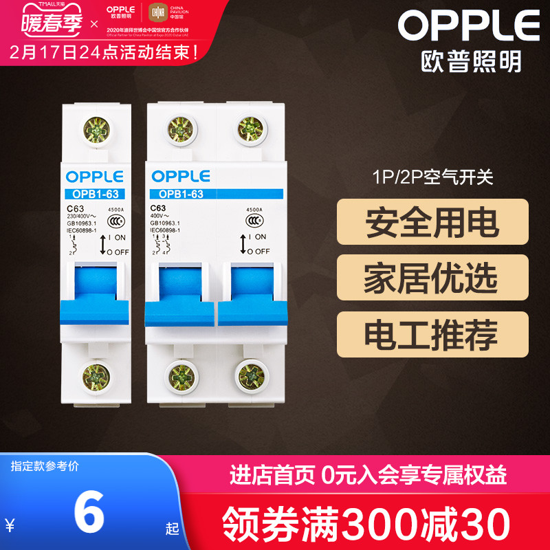 OPPLE Air-Open Switch Circuit Breaker 1P2P 3P 4P Household Protection Air Switch Short Pass Overload Protection Z