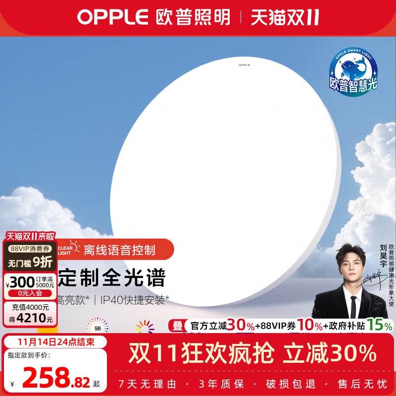 欧普LED全光谱高亮高显指大卧室书房儿童房吸顶灯具灯饰智控款WS