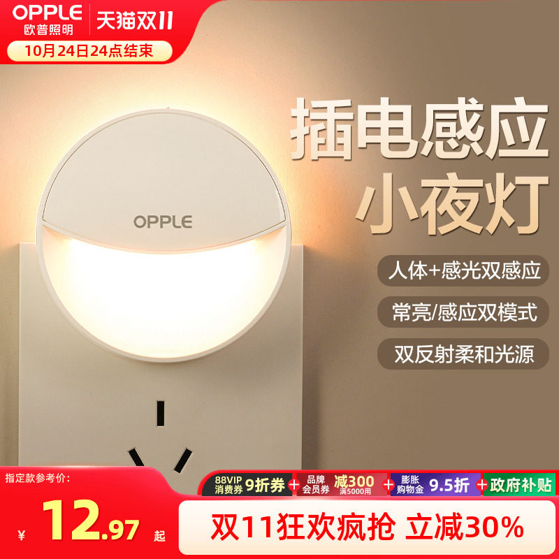 欧普LED感应小夜灯插电调光走廊灯 床头夜光应急灯双光源设计