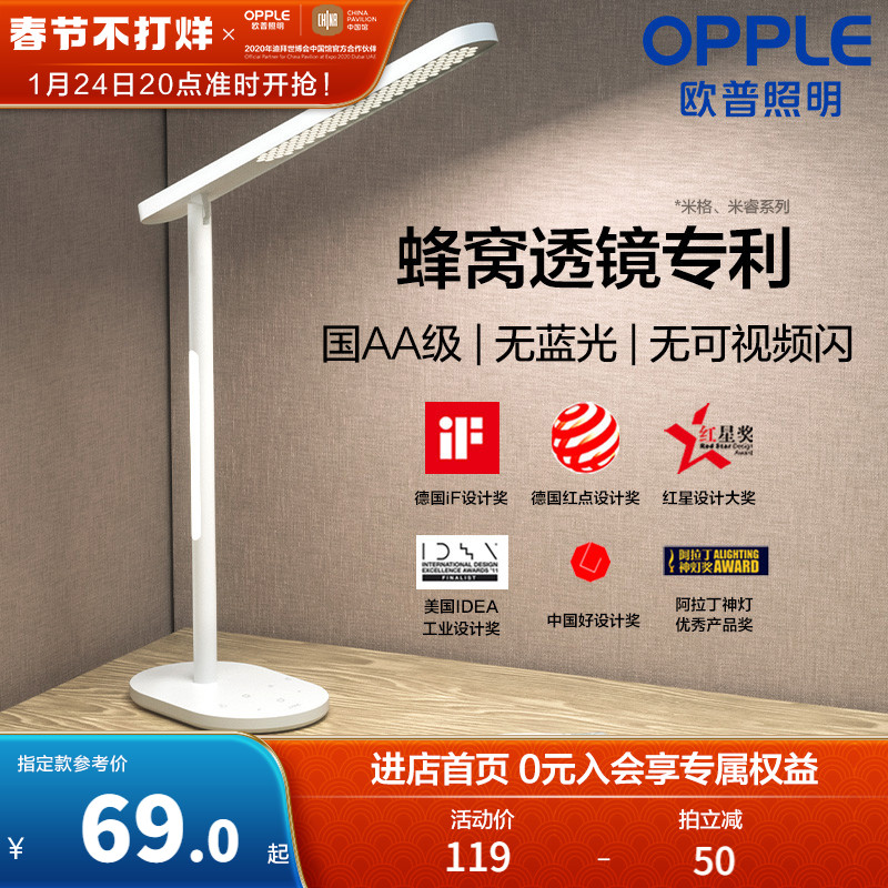 OPPLE LED table lamp national AA grade red dot award eye protection lamp touch students learning to read desk dormitory white