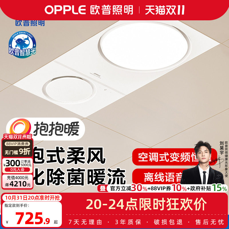 欧普照明智能AI恒温语音声控风暖浴霸灯排气扇一体集成吊顶卫生间