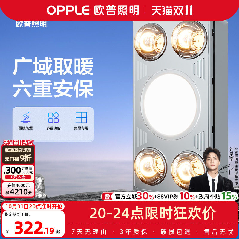 欧普照明嵌入式三合一浴霸暖风机 集成吊顶厨卫两用